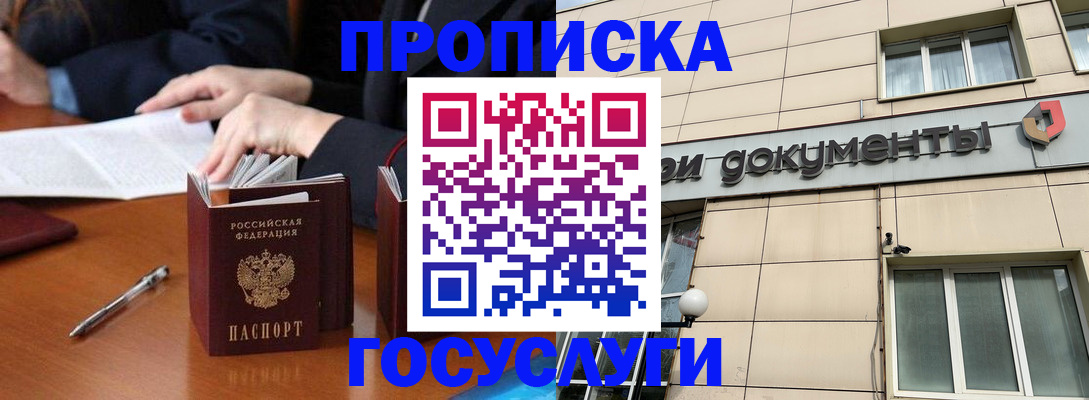 прописка для работы в Иланском