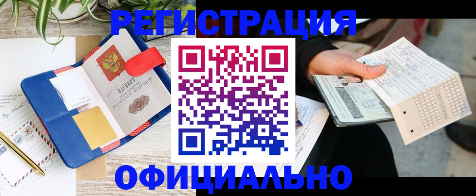 прописка для работы в Иланском