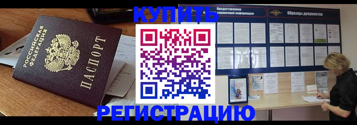 прописка регистрация в Иланском