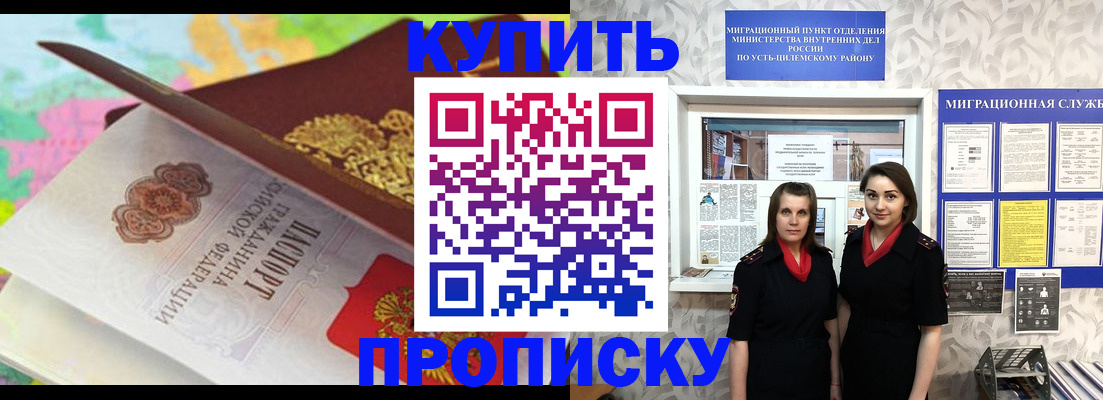 прописка регистрация в Иланском